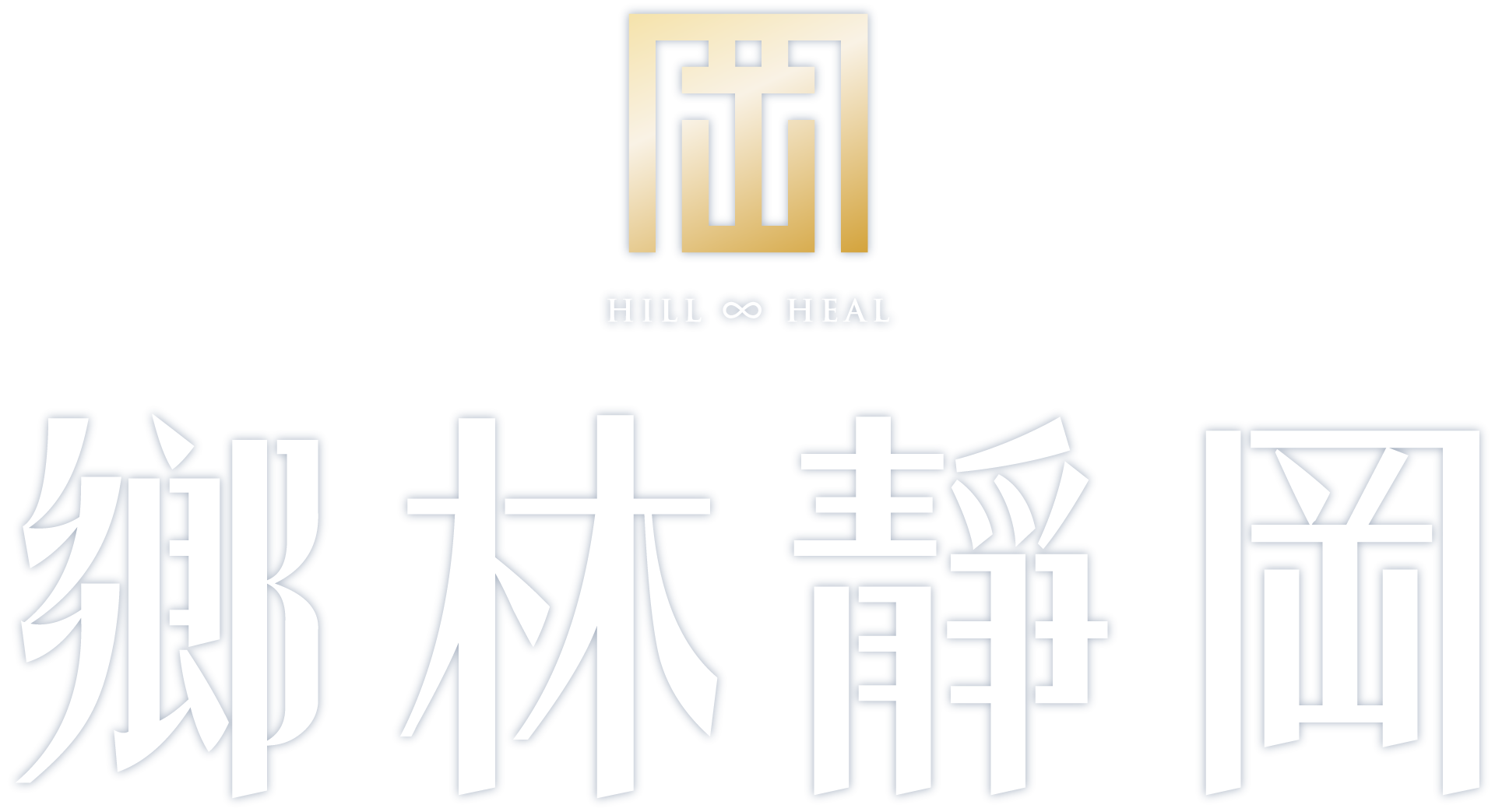 鄉林靜岡LOGO